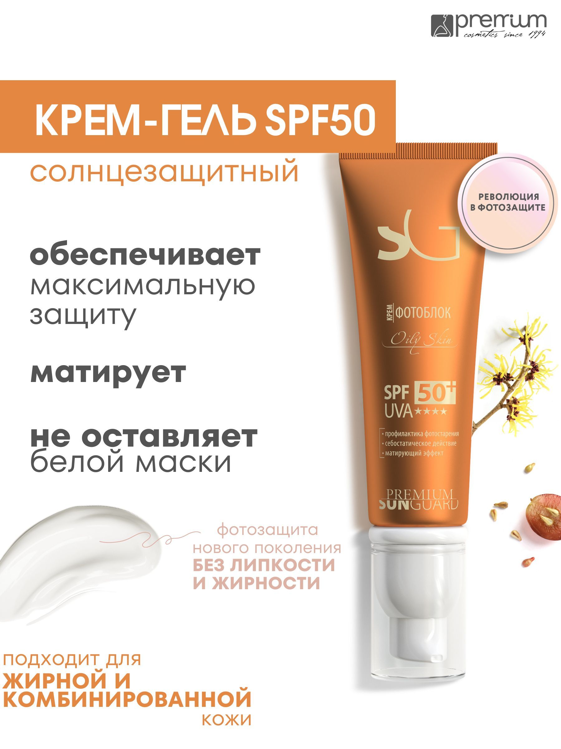 Skin spf 50 отзывы. PSA Skin SPF 45.