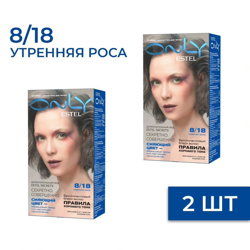 Эстель характеристика. Estel only 8/16 светло-русый пепельно-фиолетовый на волосах. Краска Эстель Онли 8.66 фото.