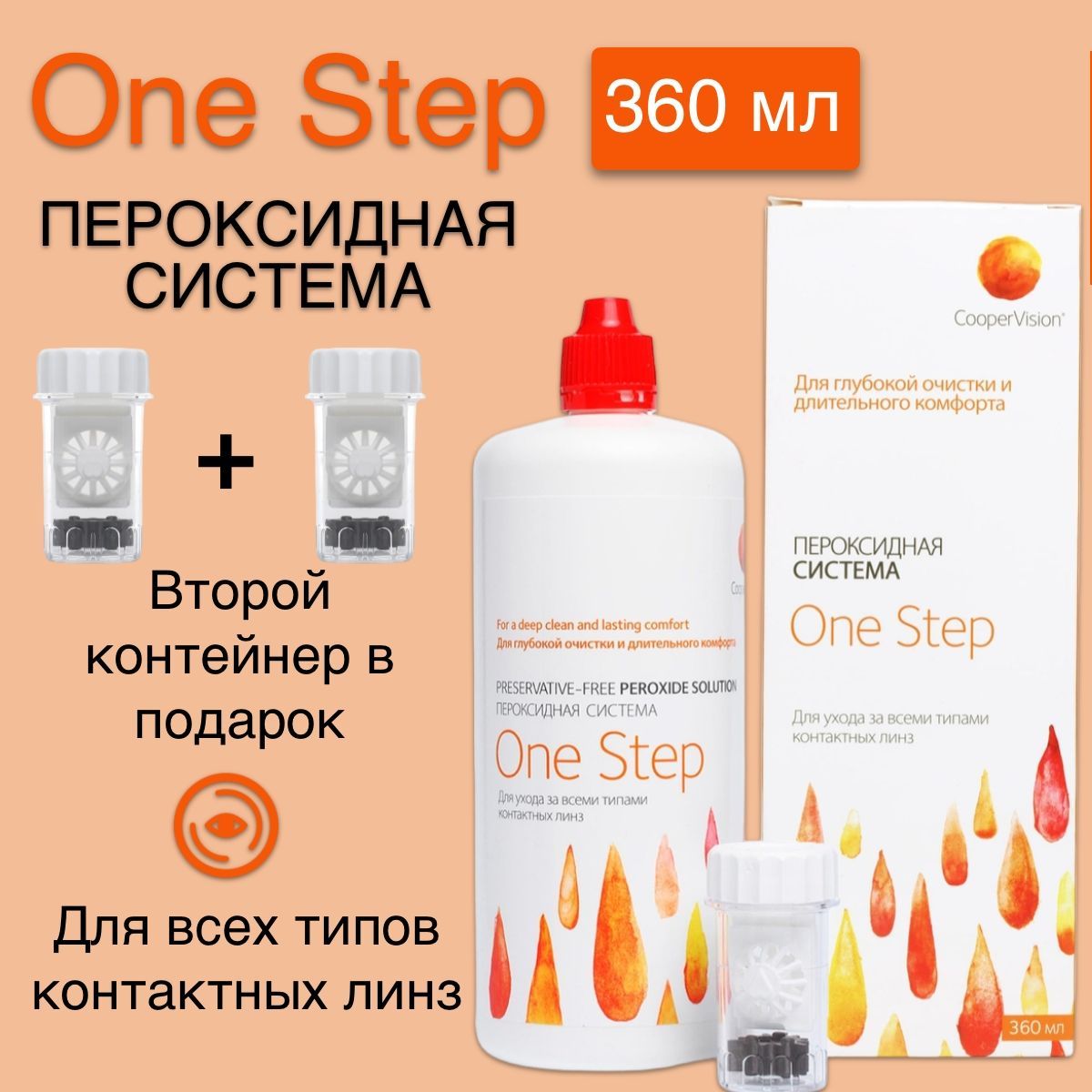 One Step 250 Мл Купить В Москве