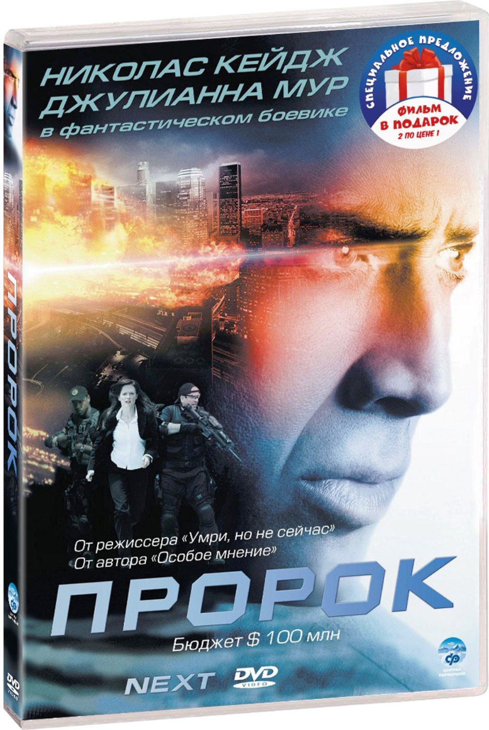 Пророк / Исходный код 2DVD