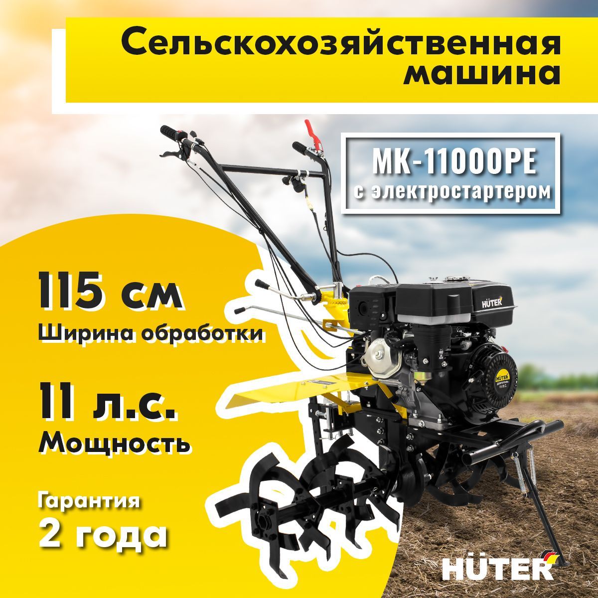 Сельскохозяйственная машина HUTER MK-11000PЕ с электростартером - купить  мотоблок по выгодной цене в интернет-магазине OZON (713038919)