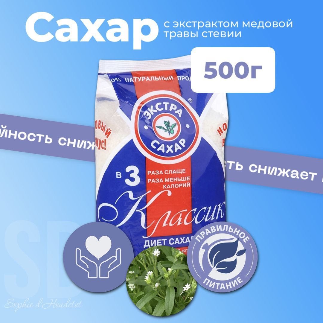 Сахар Экстра Купить В Москве