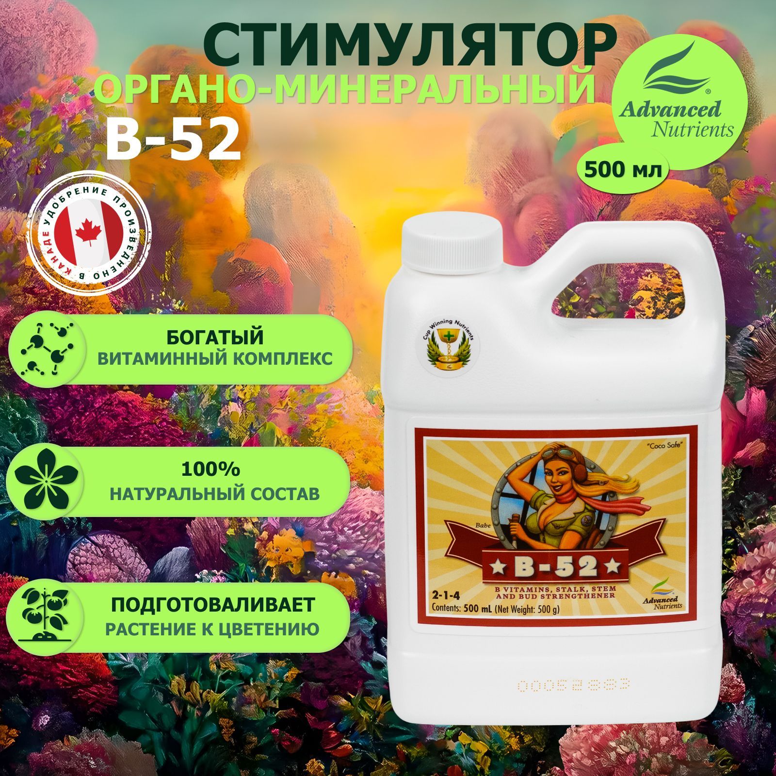 Б 52 Удобрение Купить