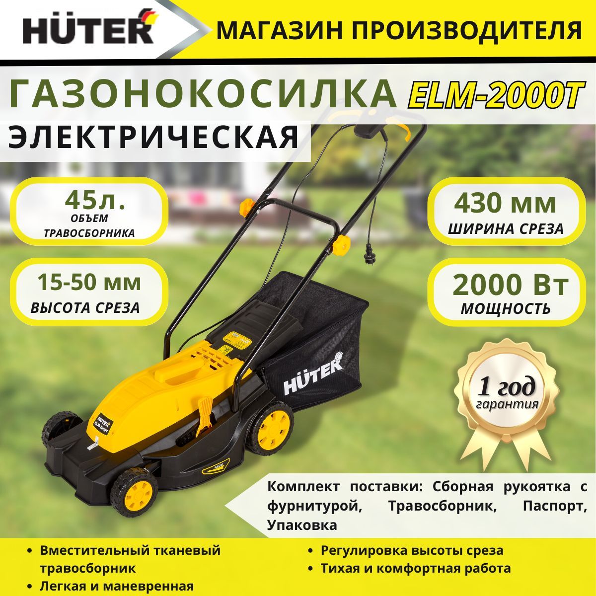 Huter elm 320 1000. Газонокосилка электрическая Elm-2000t Huter. Запчасти газонокосилки Elm -2000t. Elm2000lm130f-h.