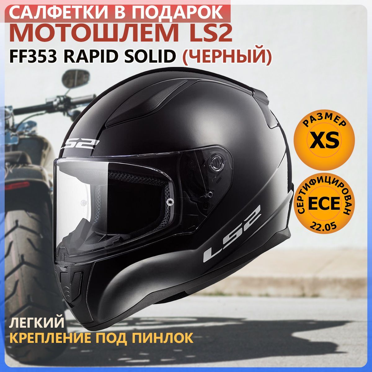 Ls2 ff353 rapid solid. Ls2 ff353 rapid solid