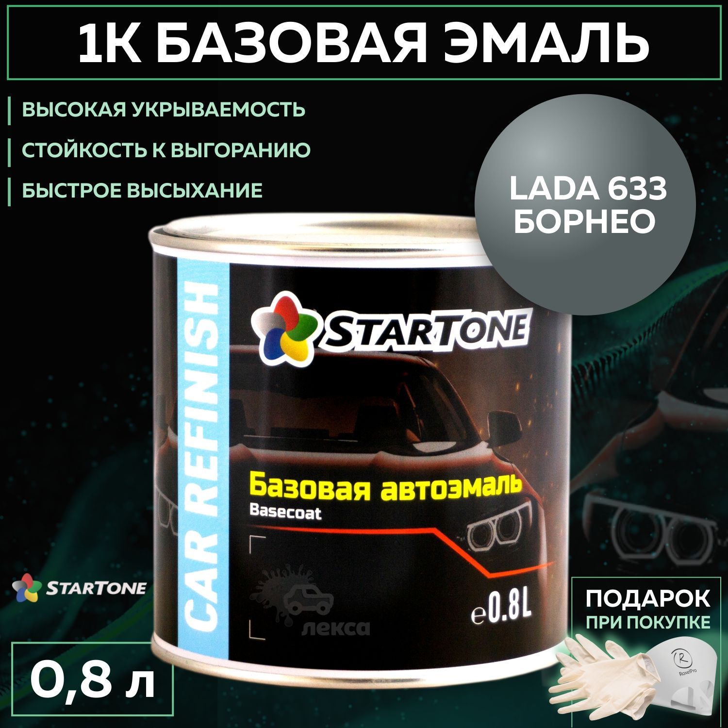 Краска автомобильная STARTONE по низкой цене с доставкой в  интернет-магазине OZON (1106207096)