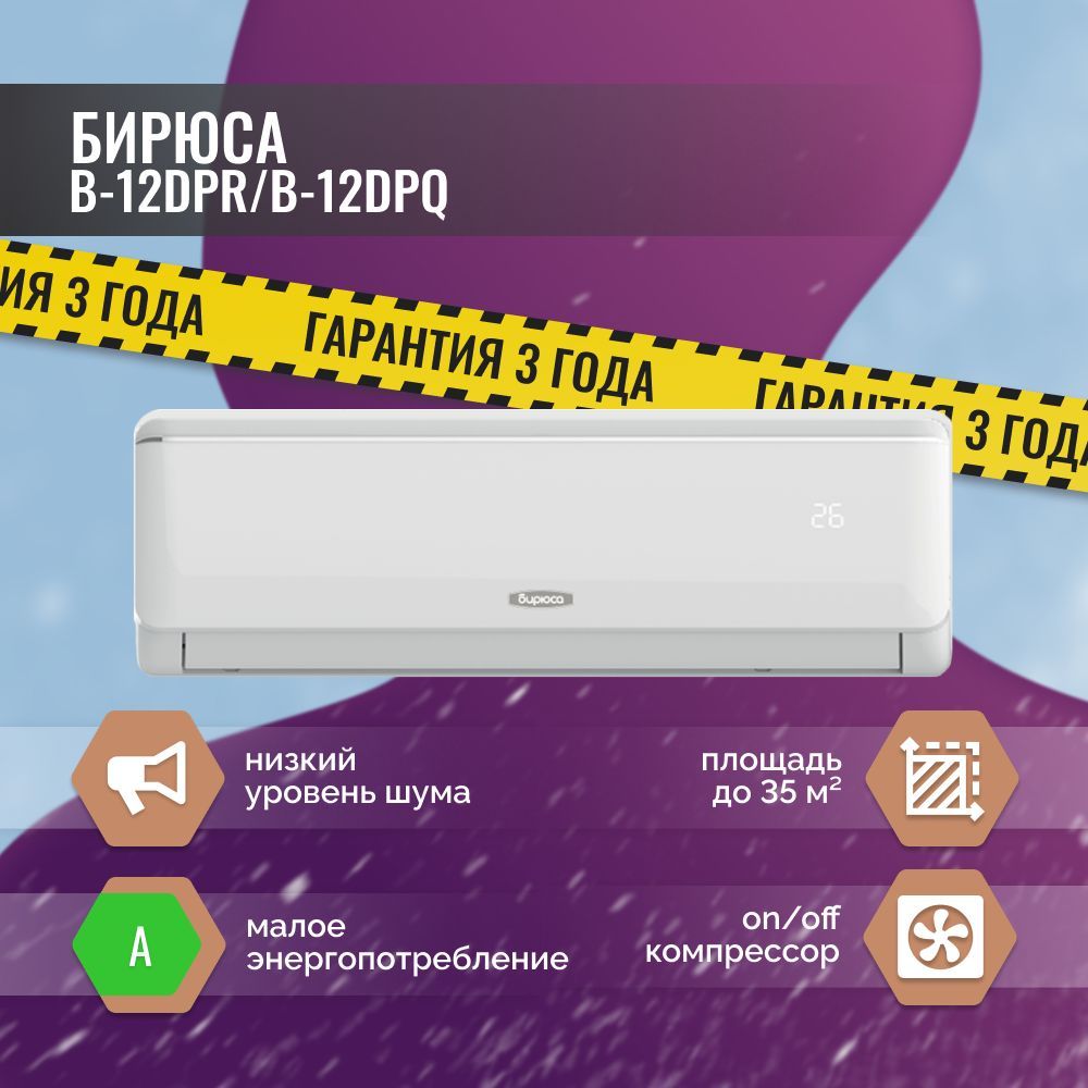 Сплит-система Бирюса Dream b-07dpr/b-07dpq. Настенная сплит-система Akita ash12l. Бирюса Dream b12dpr/12. Сплит система Ishimatsu Akita CVK-18 I инверторная, до 50 м2.