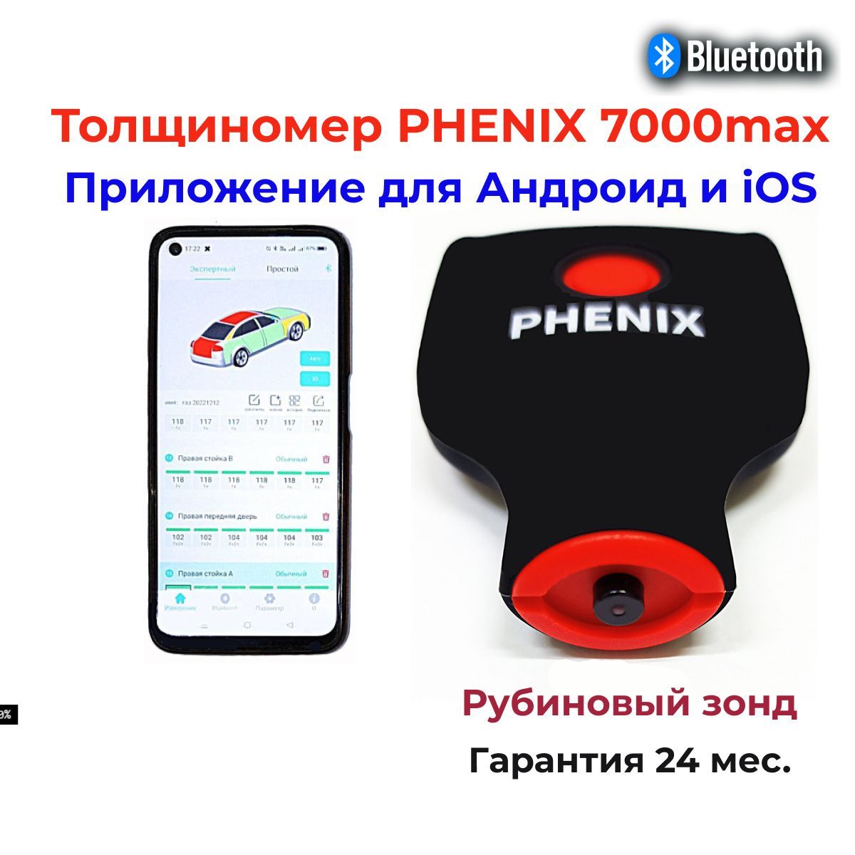 Профессиональный толщиномер PHENIX 7000max + 2 чехла + приложение для  Андроид и iOS