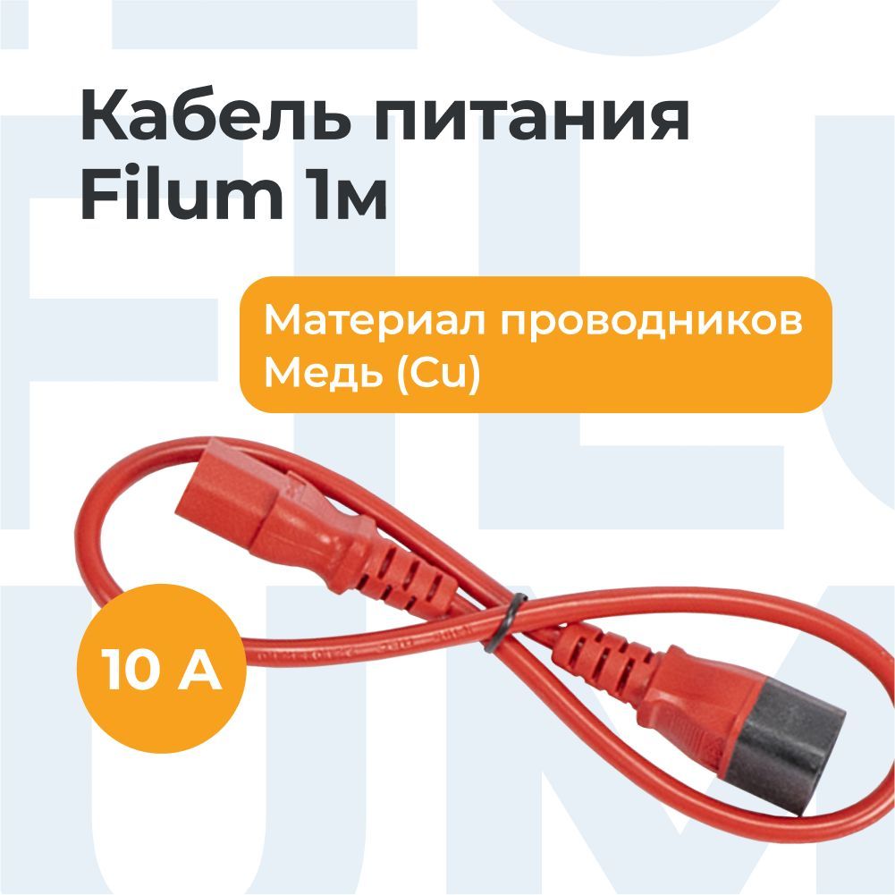 Кабель Питания C13 C 14 – купить в интернет-магазине OZON по низкой цене