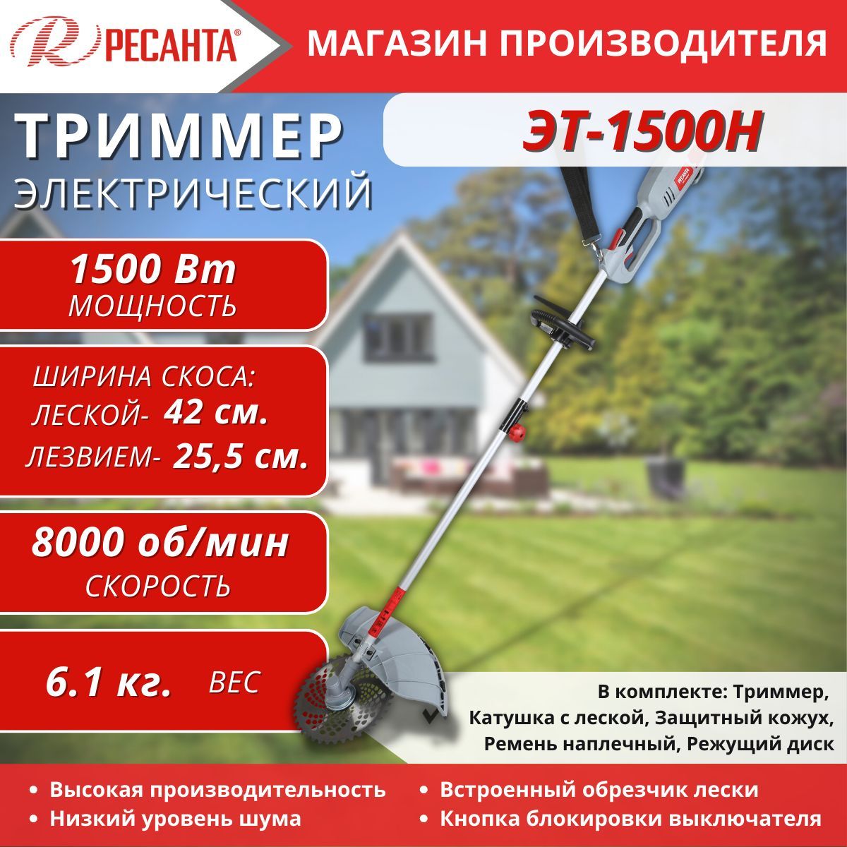 Ресанта эт 1500н