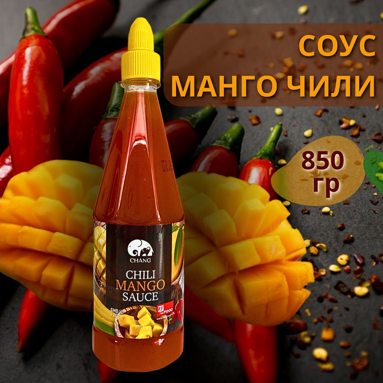 <b>Соус</b> <b>манго</b> чили является жемчужиной азиатской кухни