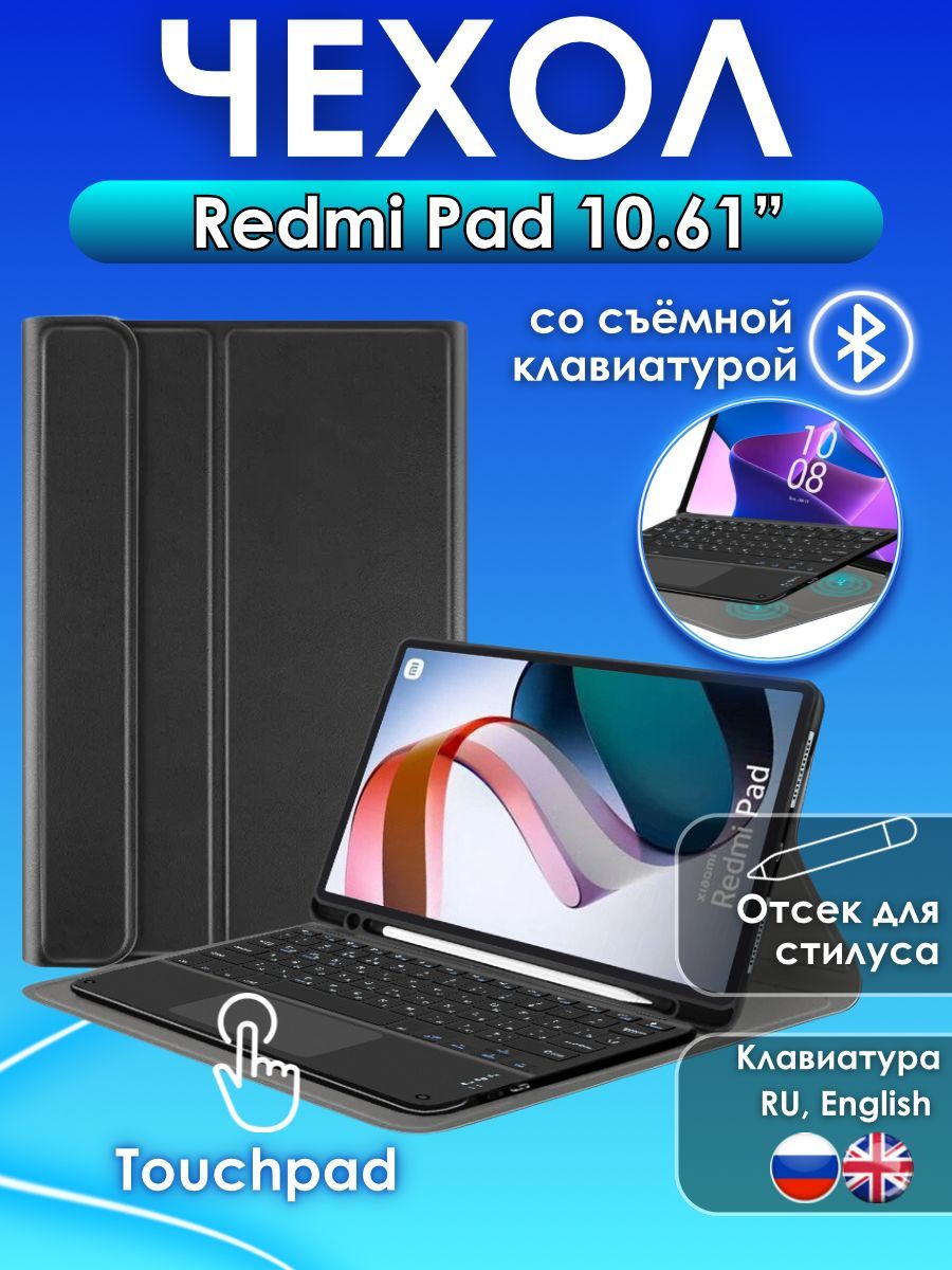 GoodChoice/ Чехол для планшета Redmi Pad 10.61