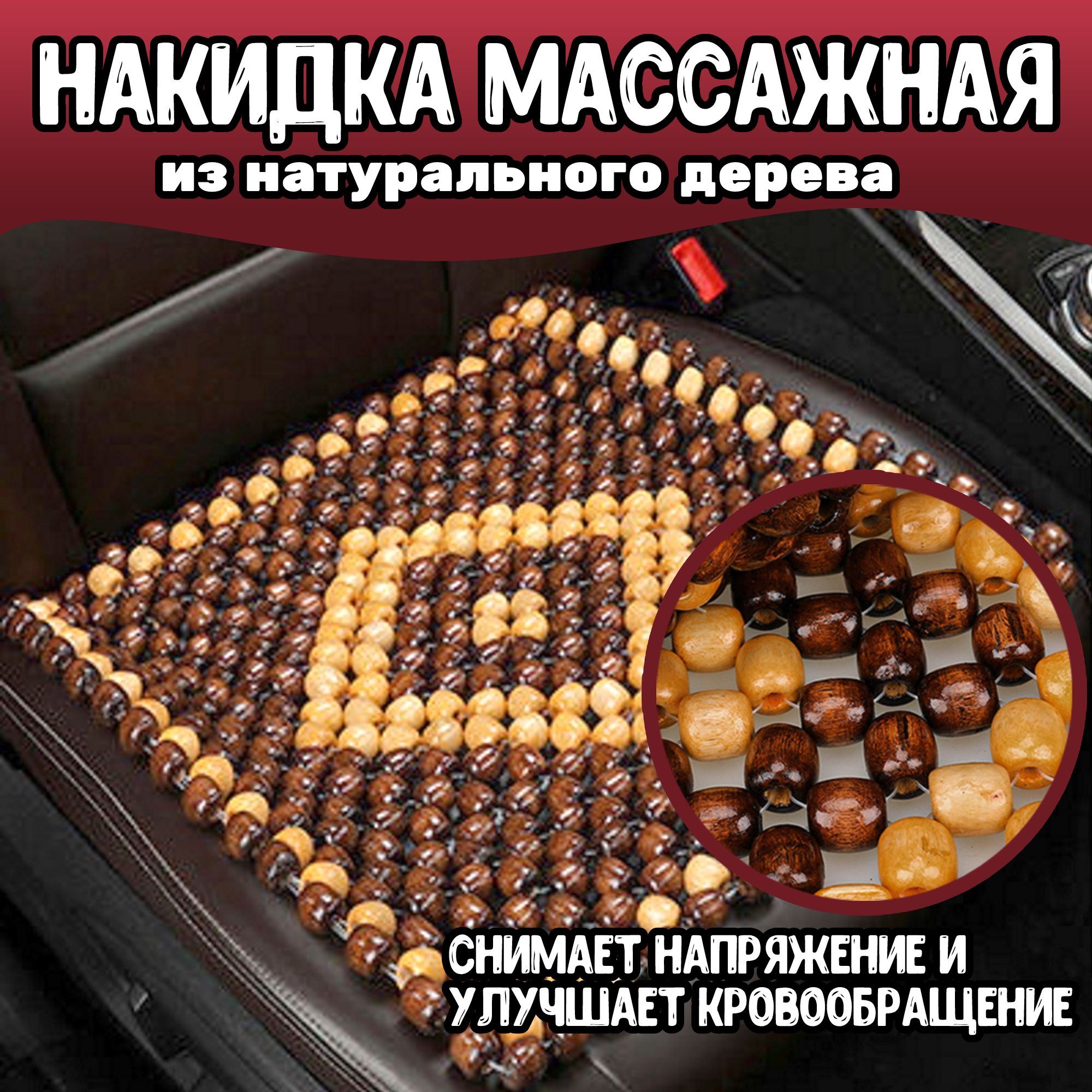 Накидка на сиденье Все для дома - купить по выгодной цене в  интернет-магазине OZON (1095637854)