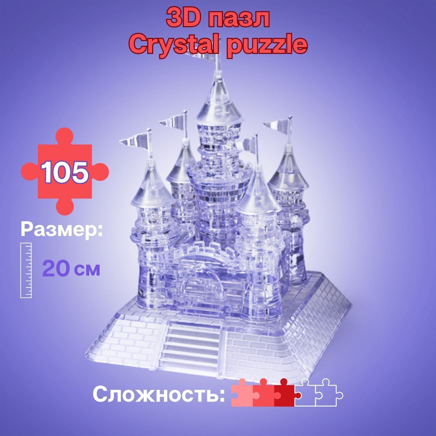 3D пазл для детей Crystal Puzzle, IQ игра головоломка 