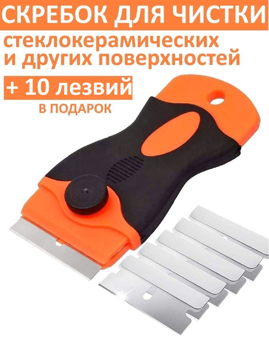 Скребок Для Плиты Стеклокерамика купить на OZON по низкой цене