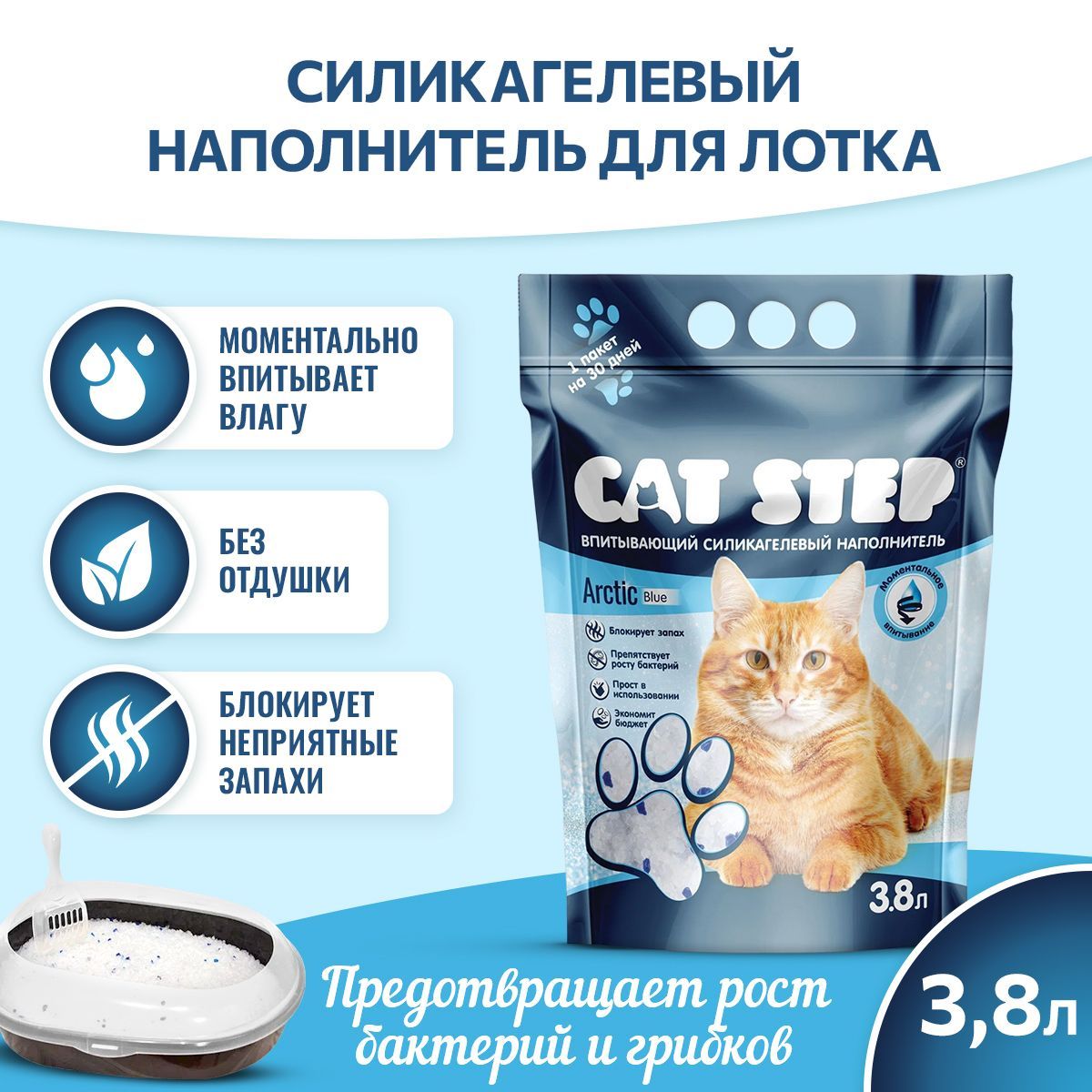 Наполнитель для кошачьего туалета впитывающий силикагелевый cat step arctic blue 15 2 л