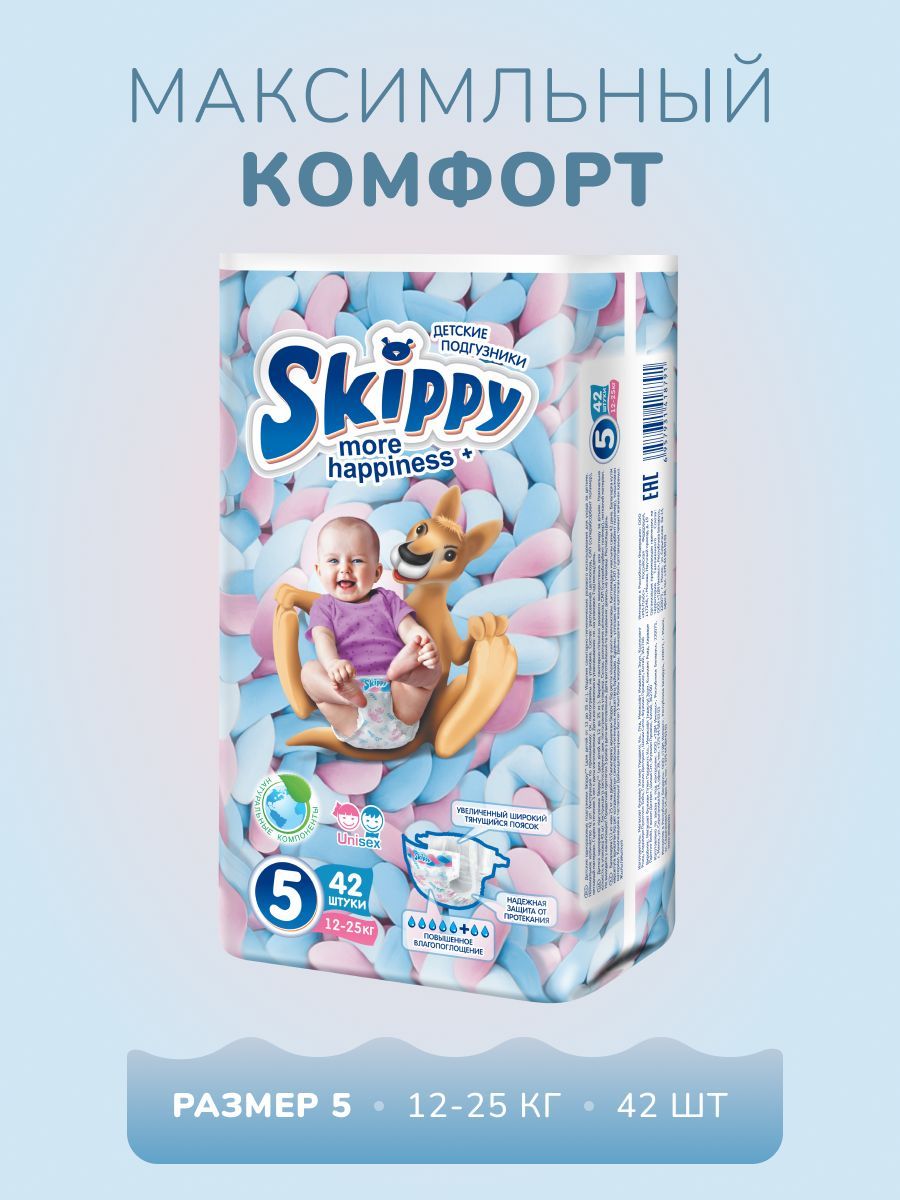 Подгузники детские Skippy More Happiness, р-р 5, 42 шт.