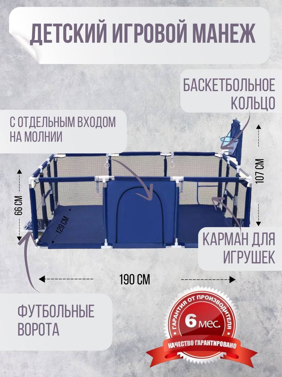 Большой манеж детский напольный игровой каркасный с футбольными воротами синий