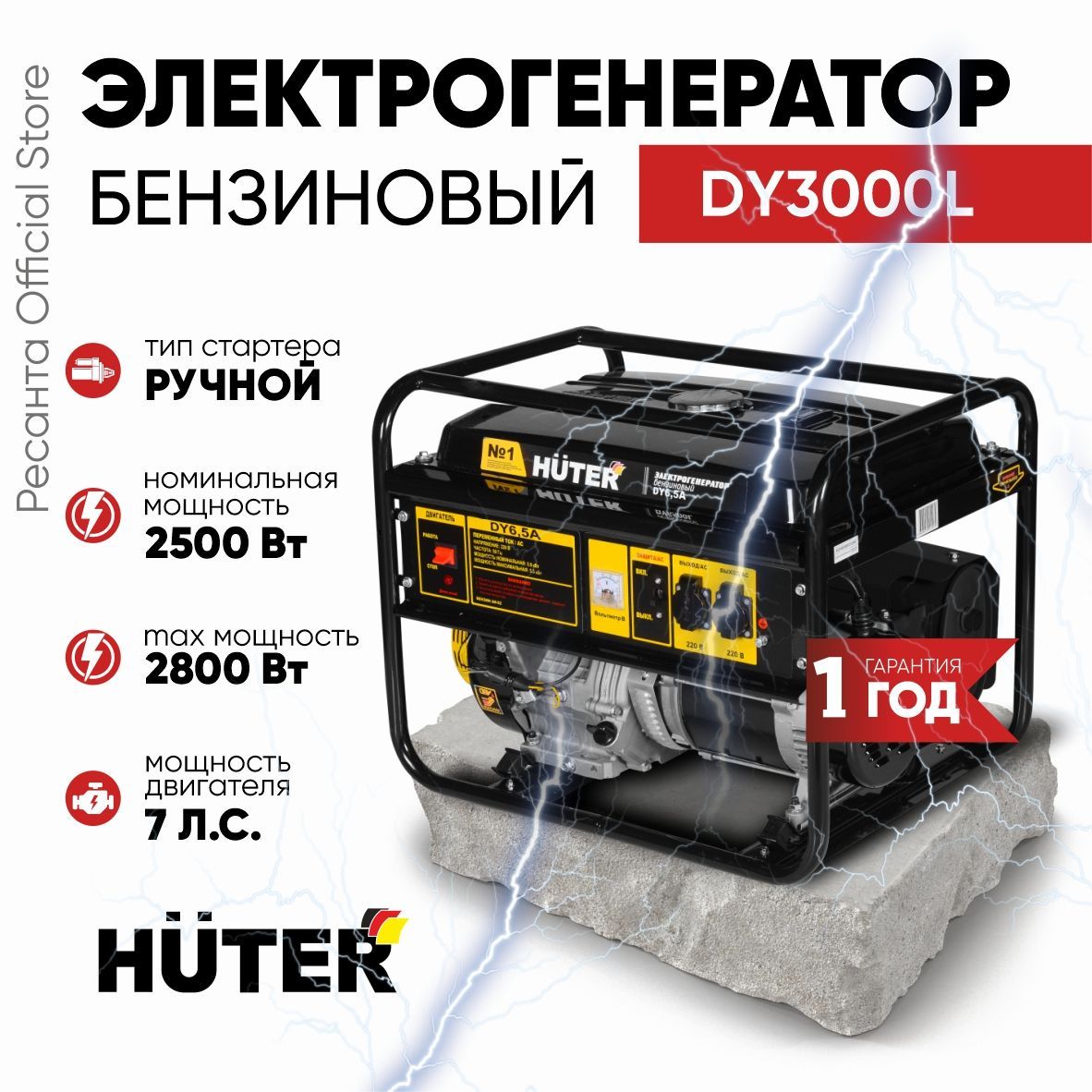 Электрогенератор DY3000L Huter - 2,5кВт (max 2,8кВт) ручной стартер -  купить по низкой цене в интернет-магазине OZON (838846777)