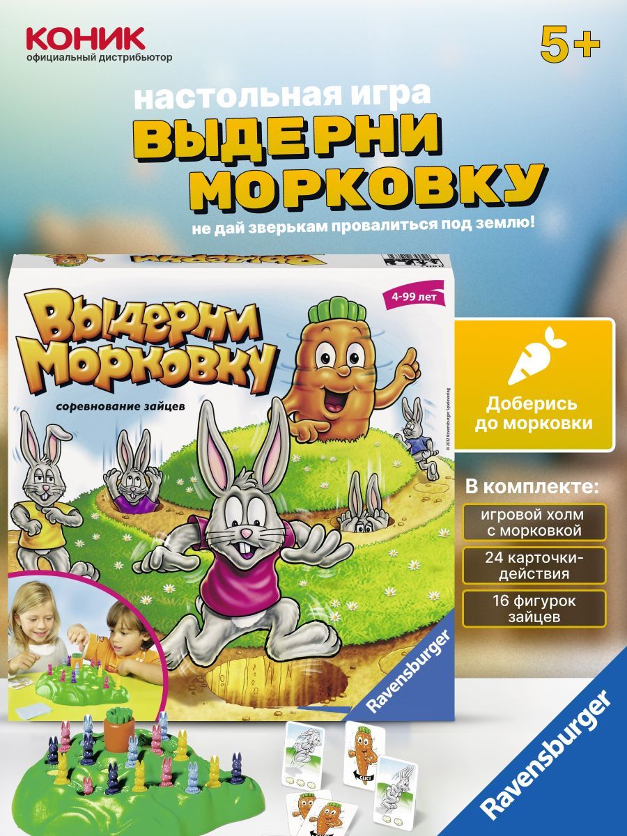 игра возьми морковку (94) фото