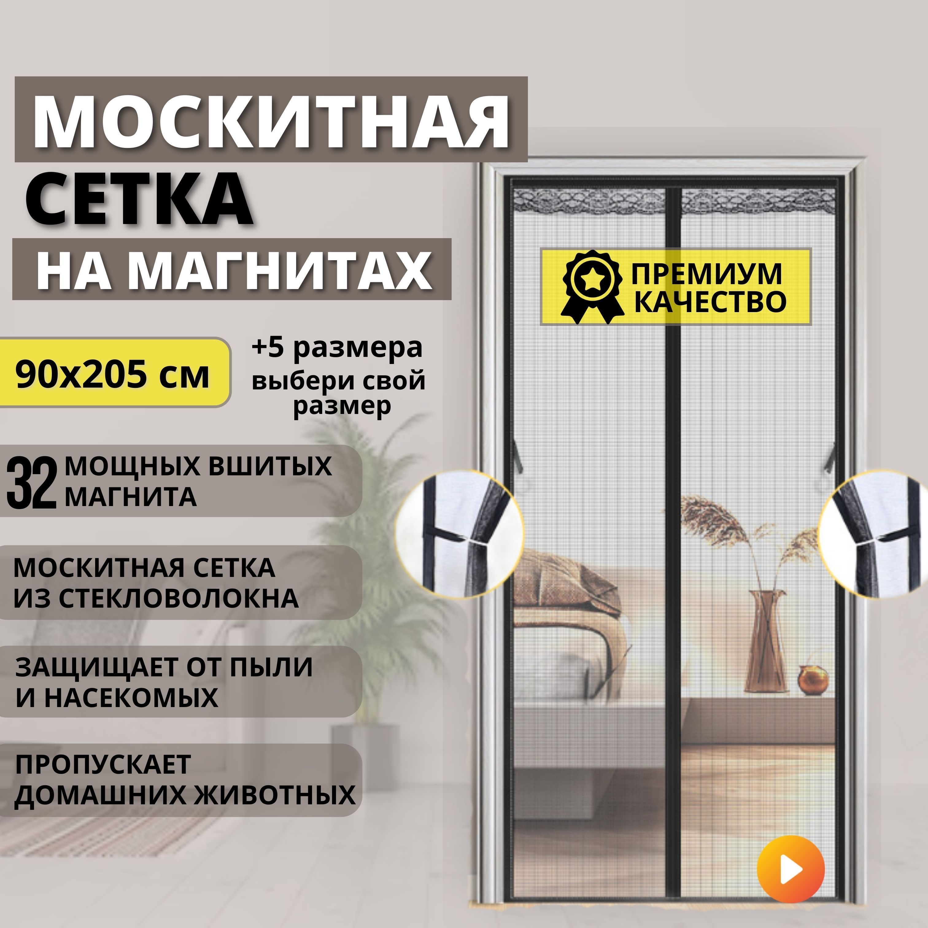 Москитная сетка плотная на дверь чёрная из стекловолокна на магнитах 90x205  cм от мух, комаров, пчел, мошек и пыли / Антимоскитная занавеска - купить с  доставкой по выгодным ценам в интернет-магазине OZON (1051418872)