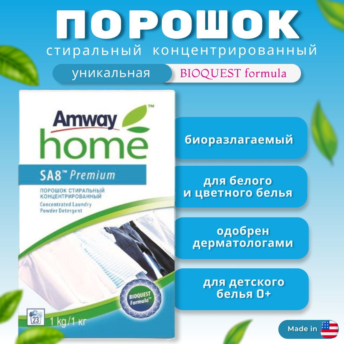 AmwayСтиральныйпорошок1000г23стирокДлябелыхтканей,Дляделикатныхтканей