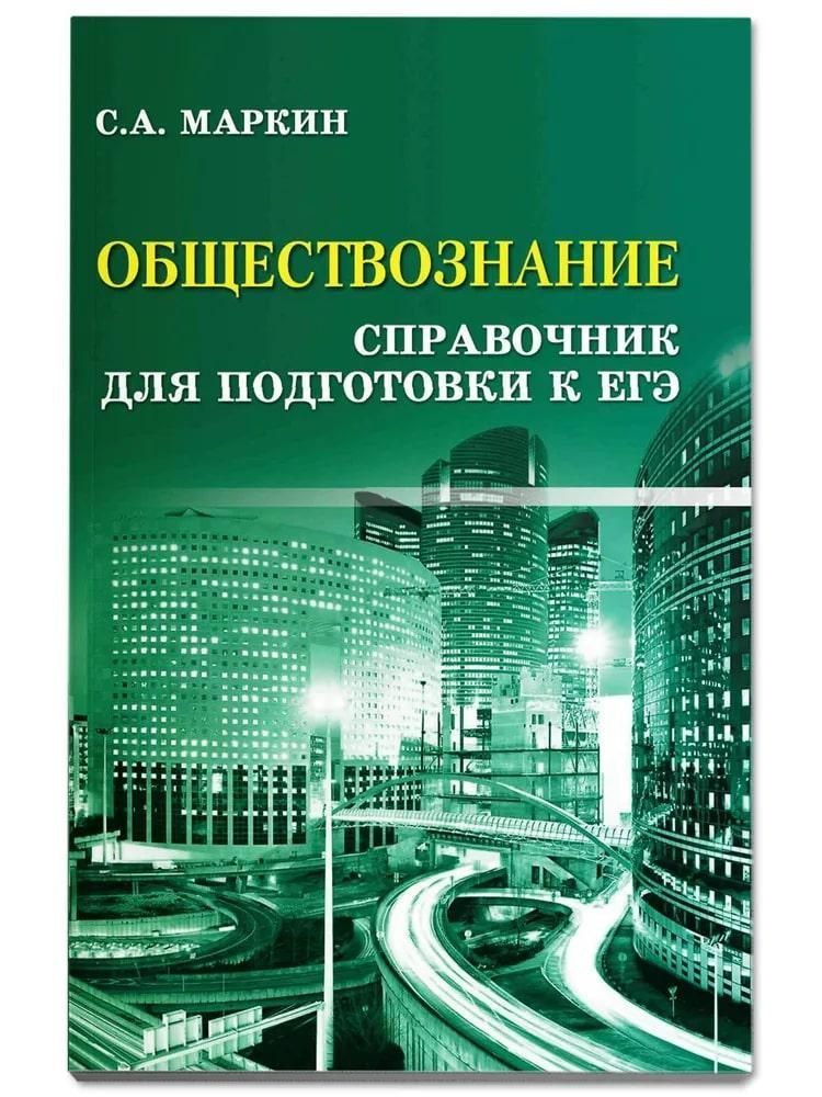 Обществознание справочные материалы