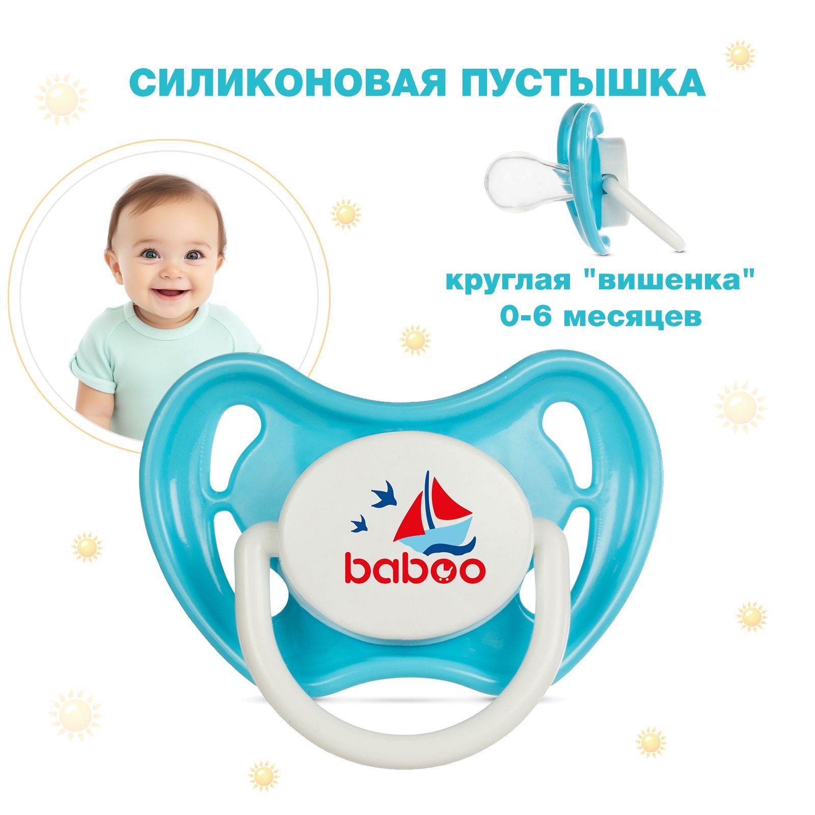 Соска-пустышка круглая силиконовая Marine, 0+, BABOO