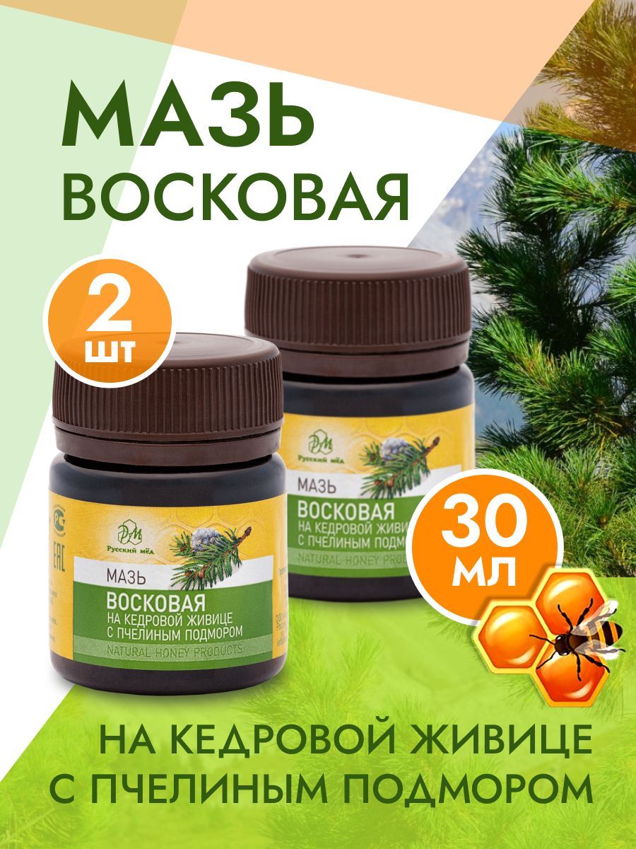 Мазь МЕДОЛЮБОВ восковая на кедровой живице с пчелиным подмором 40 гр 2 шт