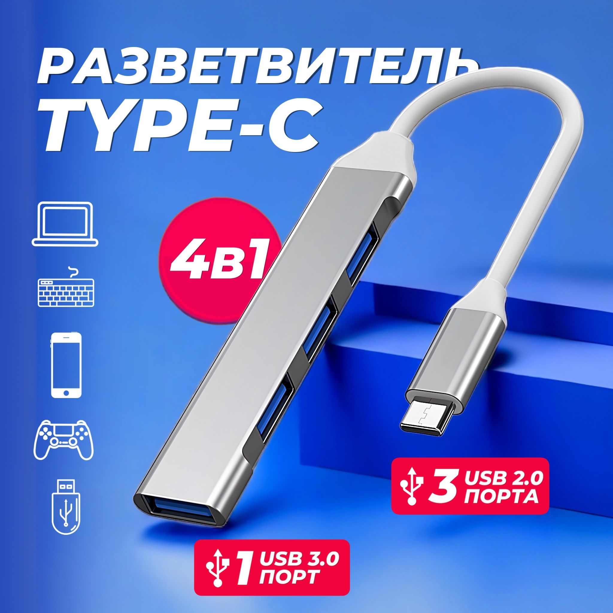 USB хаб 3.0/ USB разветвитель на 4 порта/ USB концентратор/ - купить с  доставкой по выгодным ценам в интернет-магазине OZON (727872990)