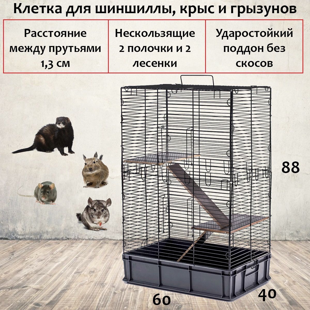 Клетка для Крыс Большая – купить в интернет-магазине OZON по выгодной цене