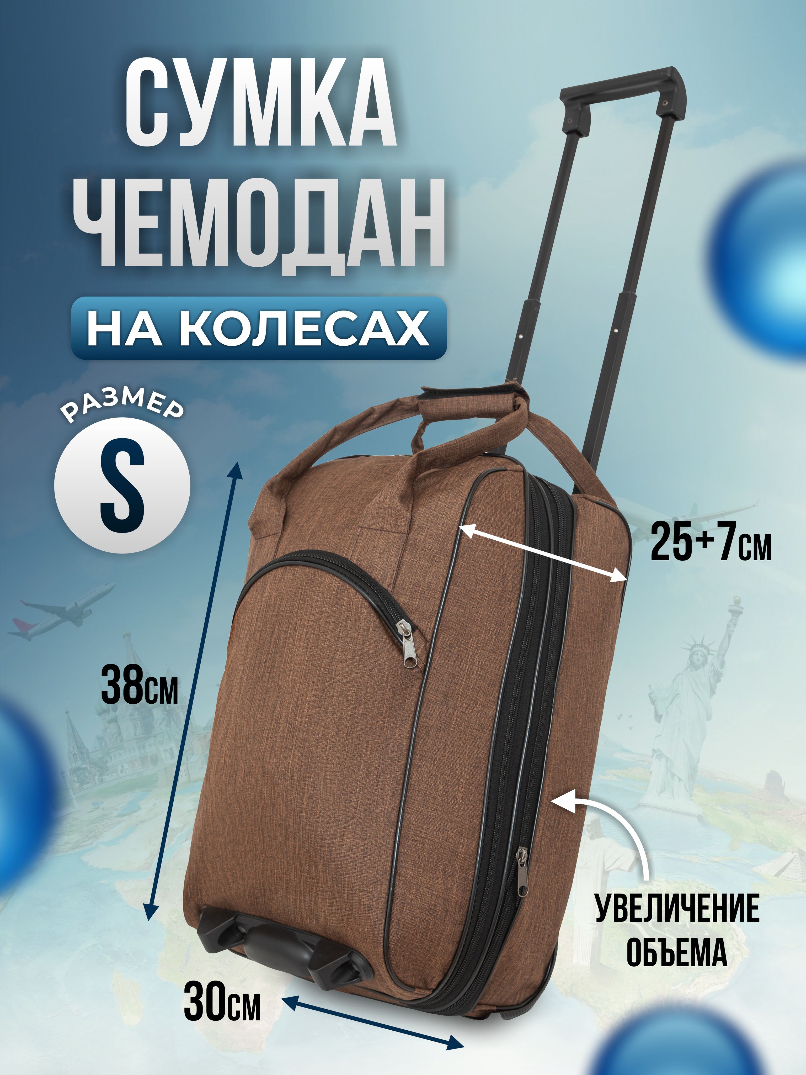 Сумкачемодандорожнаянаколесах,коричневая,Dentravel