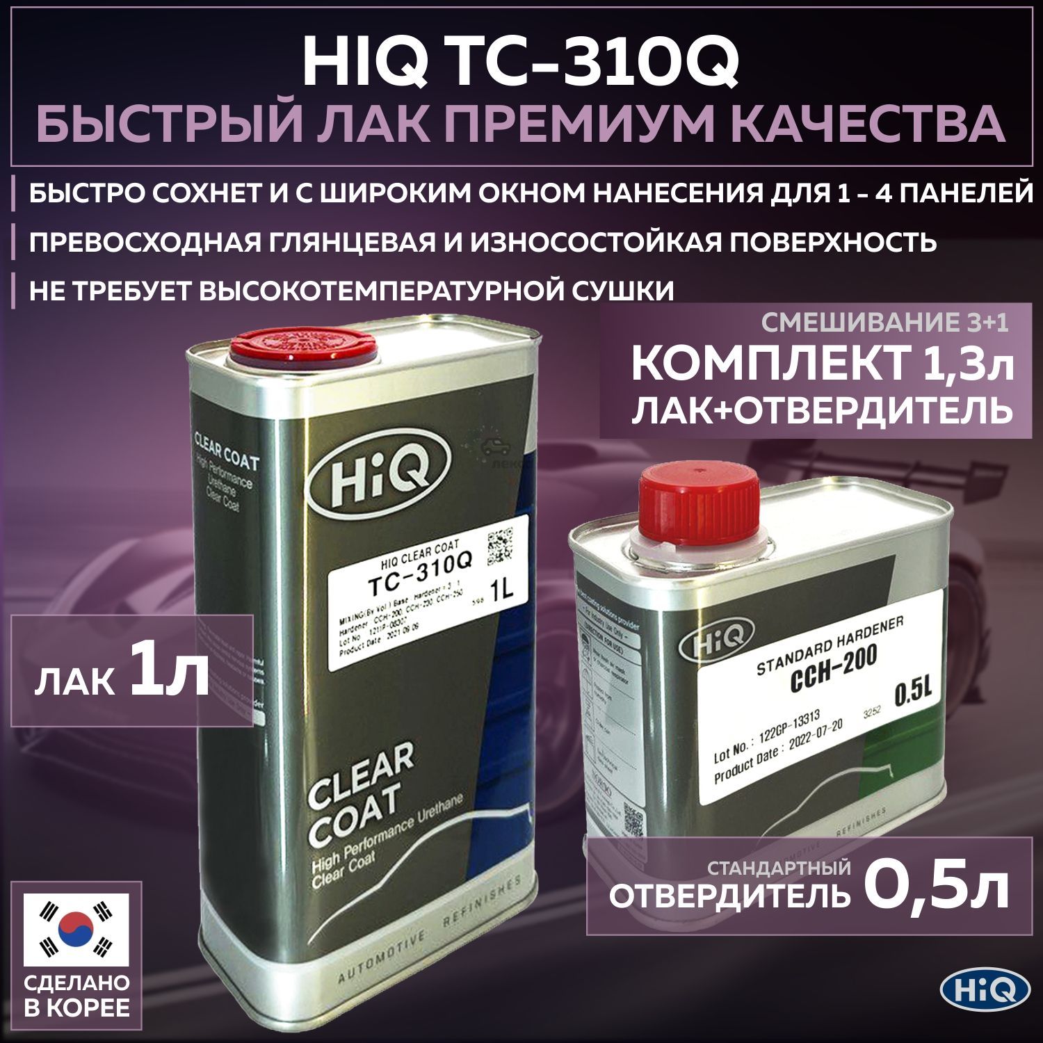 Лак автомобильный HiQ Automotive Refinishes по низкой цене с доставкой в  интернет-магазине OZON (1058585316)