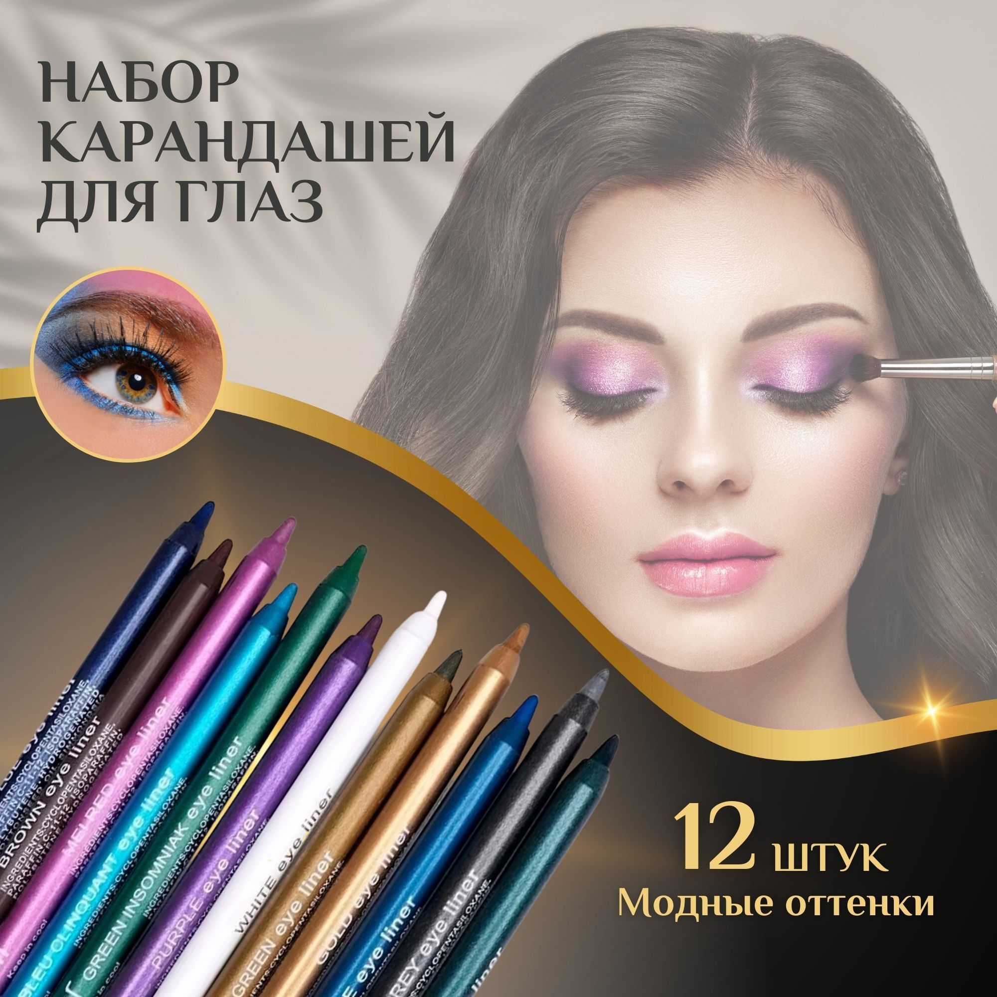 Набор цветных карандашей для глаз FLORMAR, 12 шт.