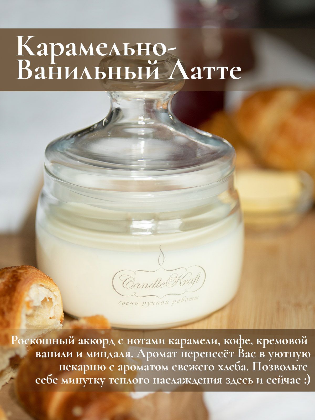 CandleKraftСвечаароматическая"CaramelVanillaLatteHomeSpa/Карамельно-ВанильныйЛатте",13смх9.5см,1шт