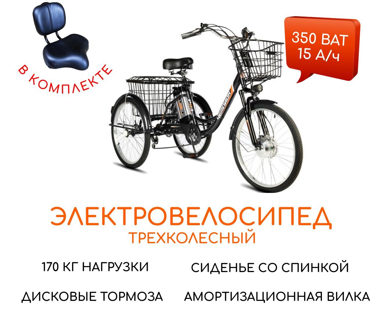 Электровелосипедтрехколесныйдлявзрослых35015(диван)РВЗЧемпиончерный
