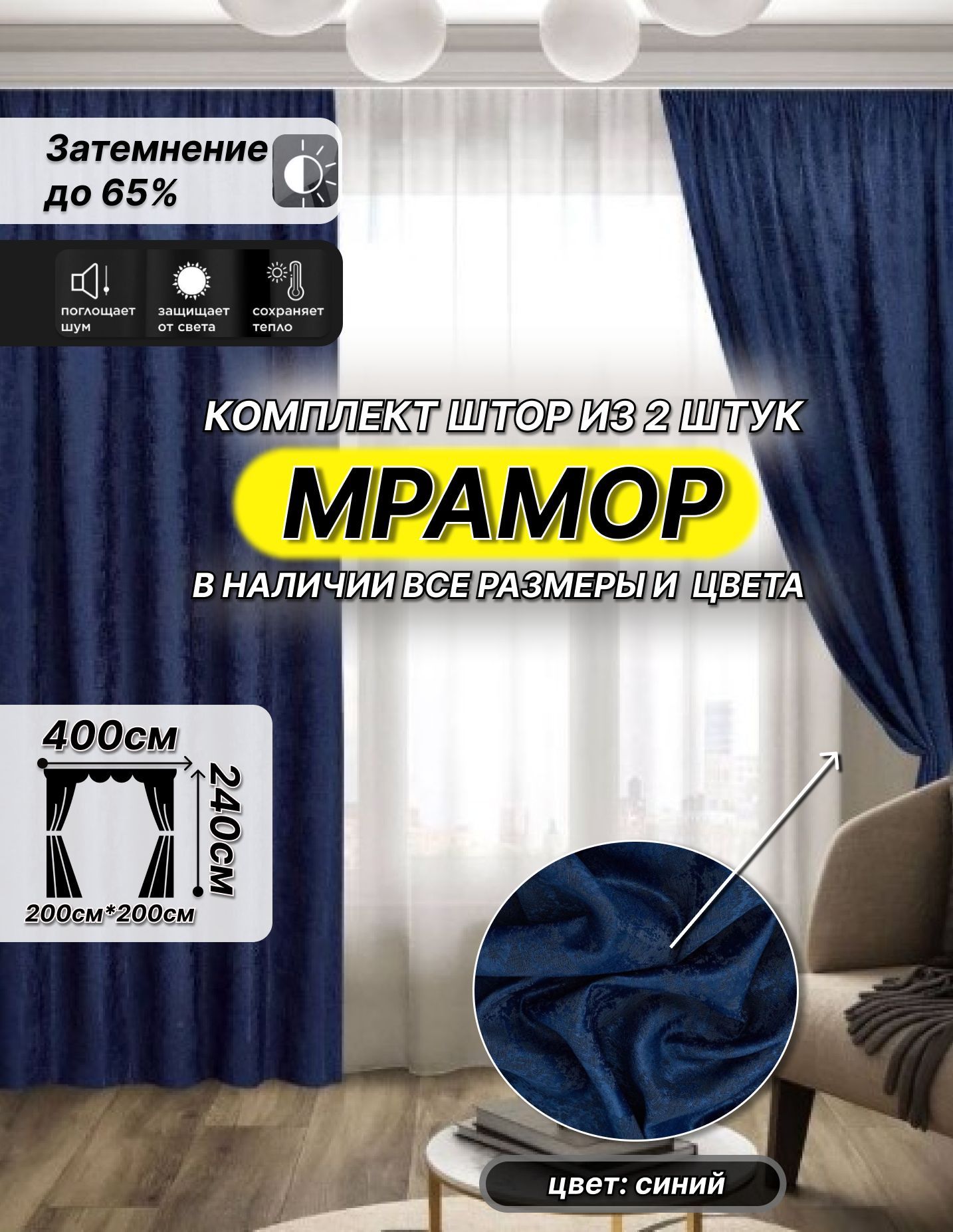 Комплект штор B-curtain , 240х200см, синий, Софт, Мрамор купить по низкой  цене с доставкой в интернет-магазине OZON (1121845880)