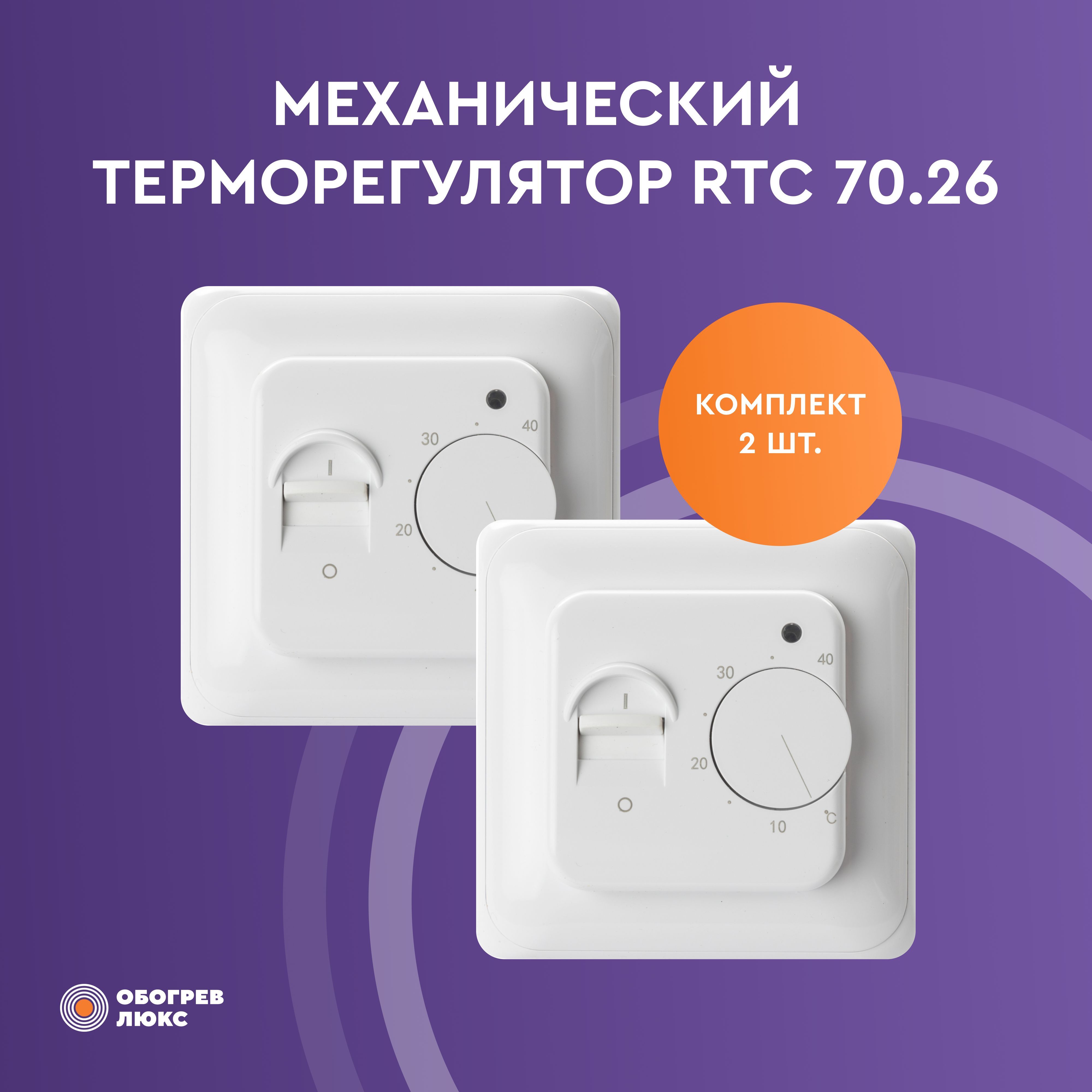 Терморегулятор Для Обогревателя Купить В Уфе