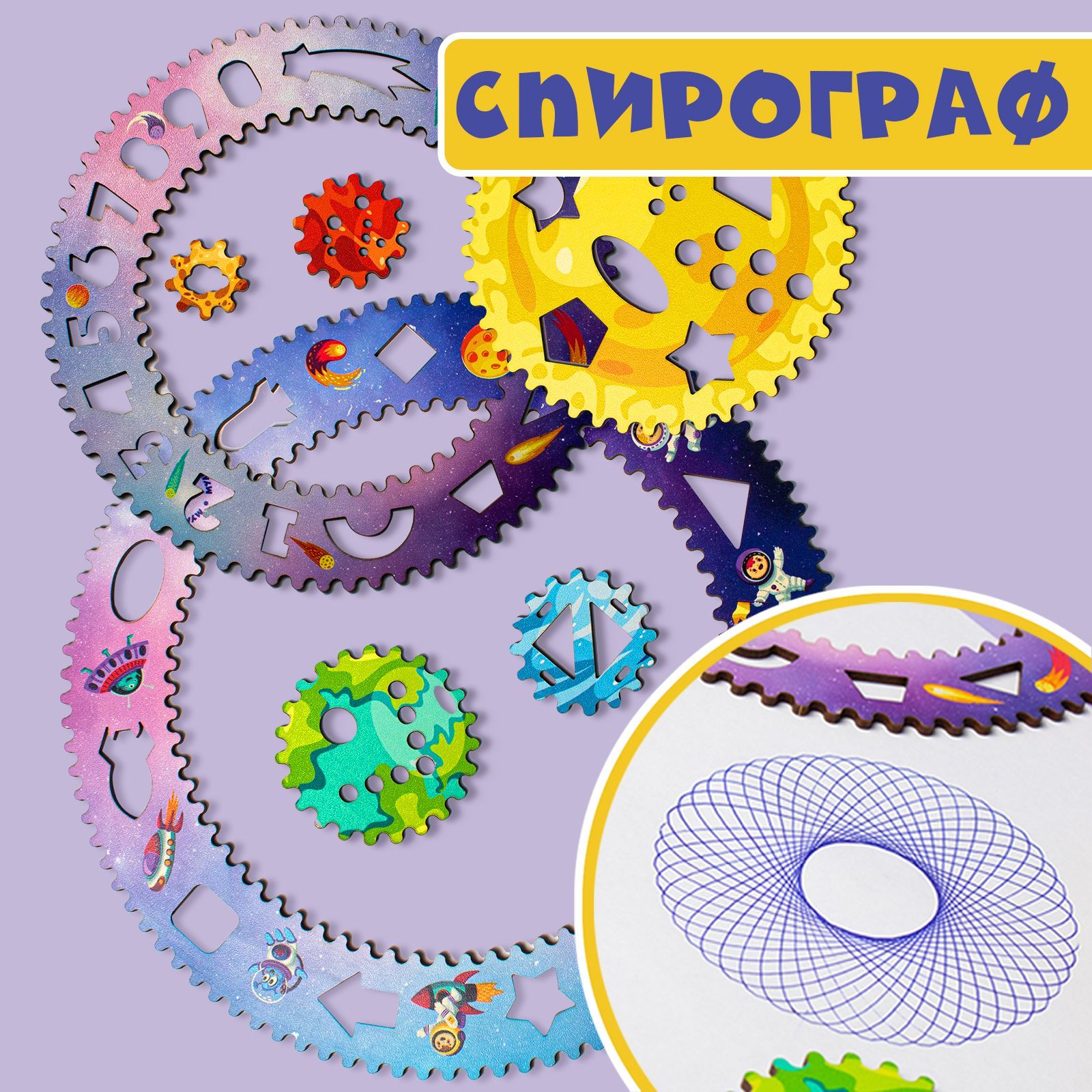 Спирограф для рисования - купить с доставкой по выгодным ценам в ...