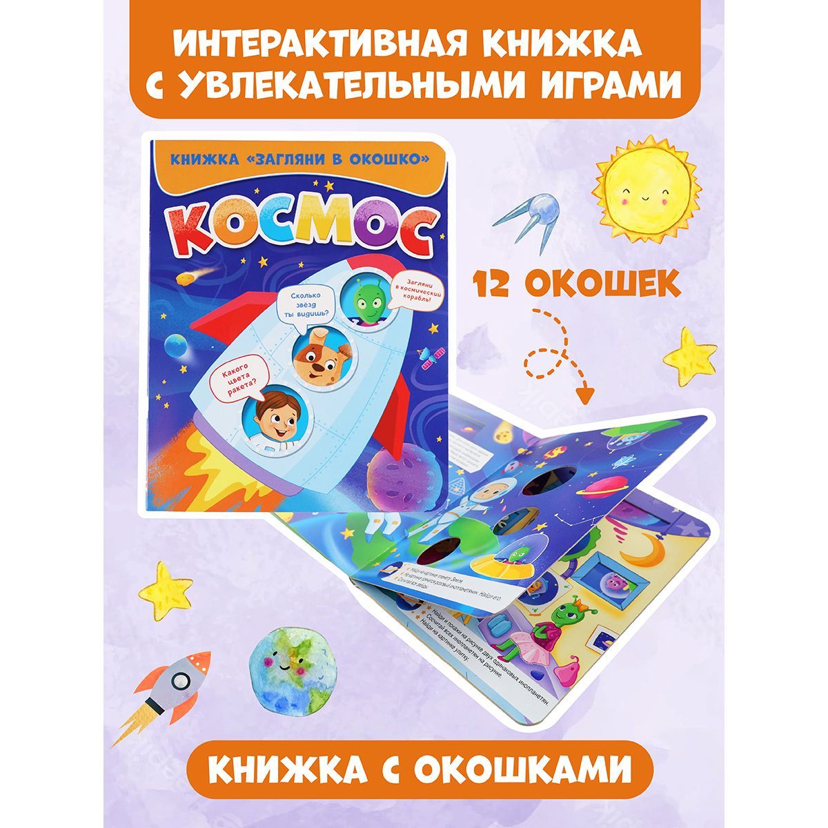 Книжка с окошками, 3+, 200*160, 10 стр., картон - купить с доставкой по  выгодным ценам в интернет-магазине OZON (620810339)