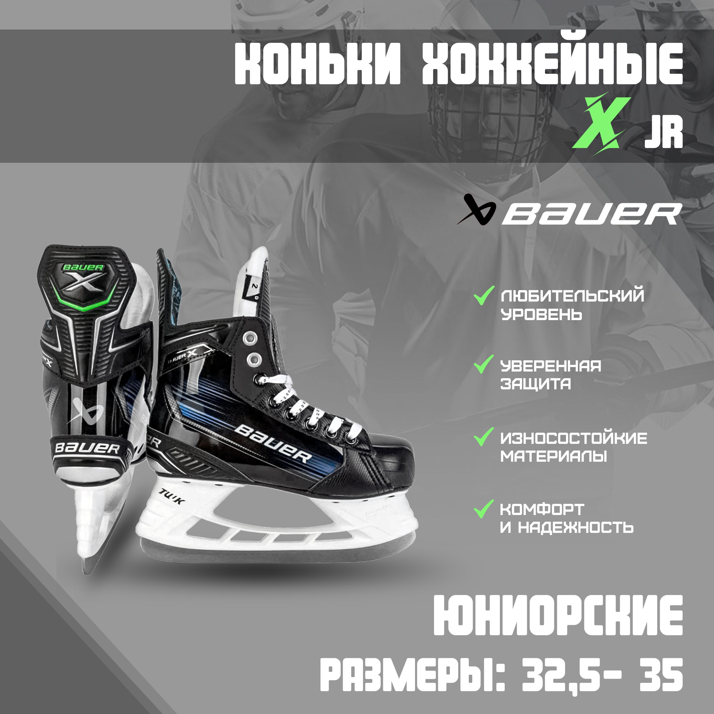 Коньки bauer x lp