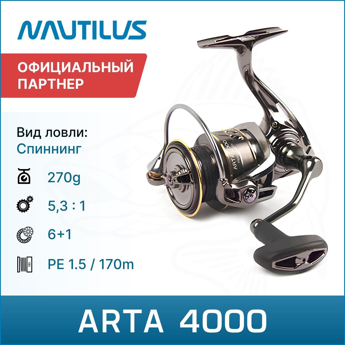 Катушка Nautilus Arta 2500s. Катушка для спиннинга Nautilus Arta. Arta катушка