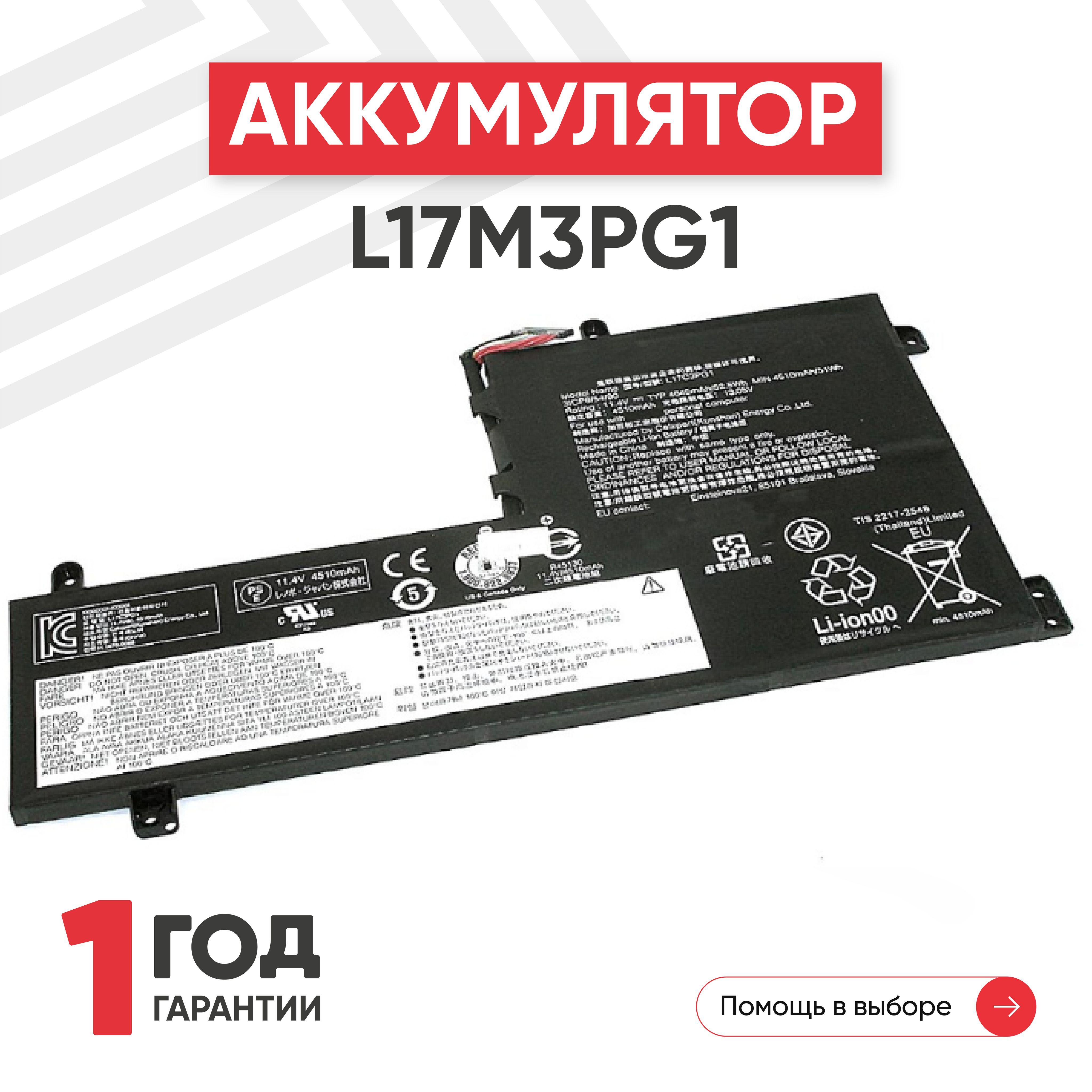 АккумуляторL17M3PG1дляноутбукаLenovoY530-15ICH,LegionY7000,Y7000P,11.25V,4670mAh,Li-Ion