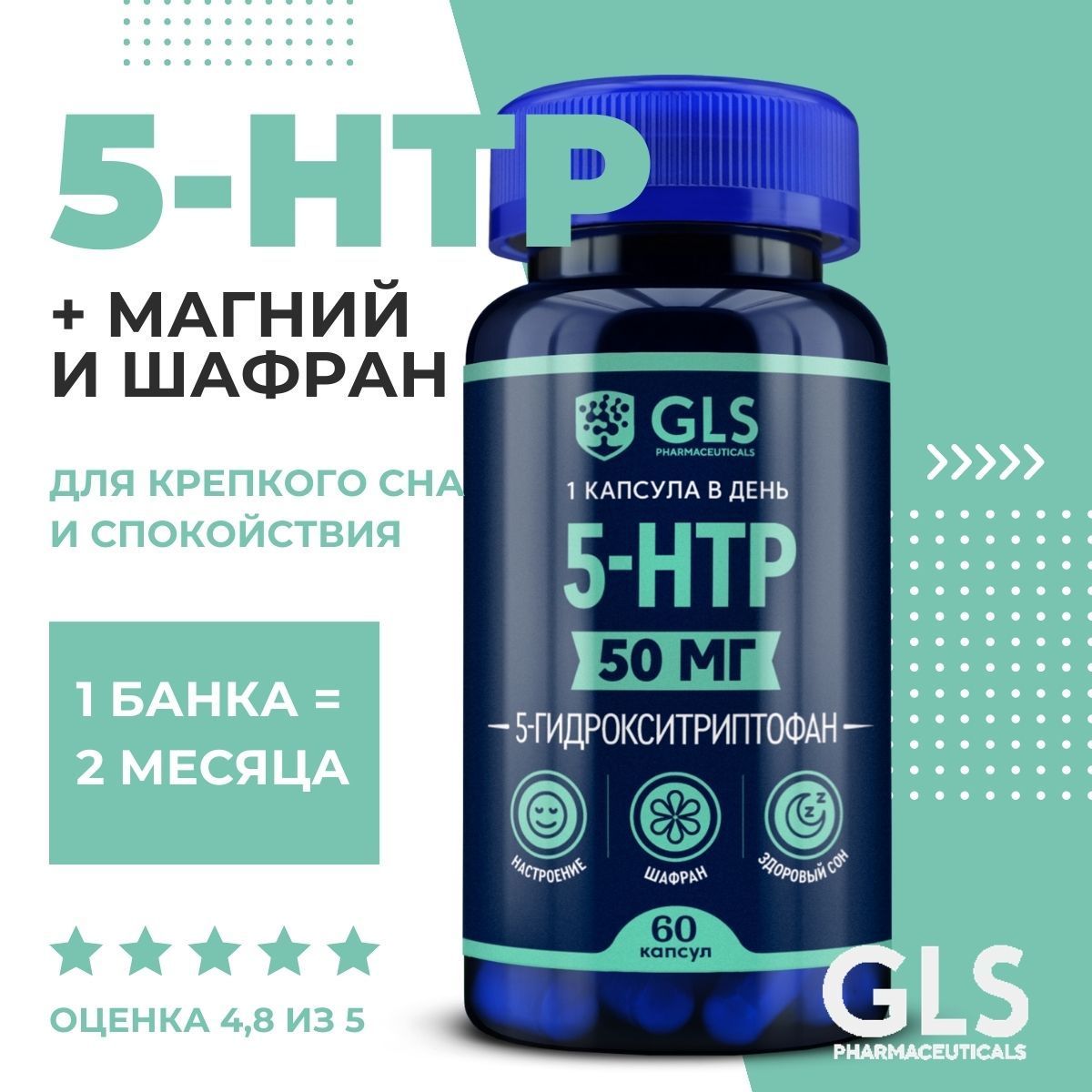 5-HTP / 5 HTP с экстрактом шафрана и магнием, бады / витамины для настроения и здорового сна, 50 мг, 60 капсул