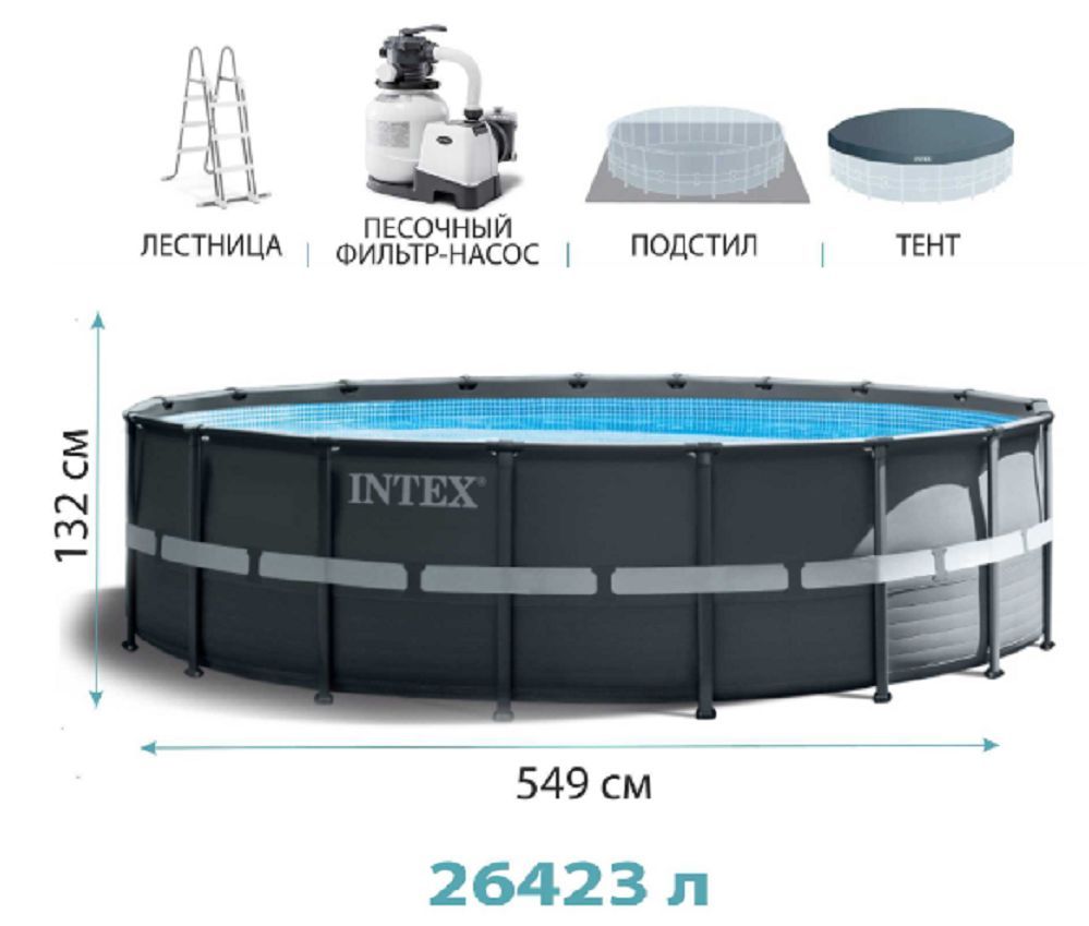 Каркасный бассейн intex ultra frame 26330. Intex 26330 каркасный бассейн Ultra XTR frame. Каркасный бассейн Intex Ultra XTR frame 26330 549х132 см комплект. Каркасный бассейн Intex Ultra frame 811-510 274х549х132 см. Intex 26326.