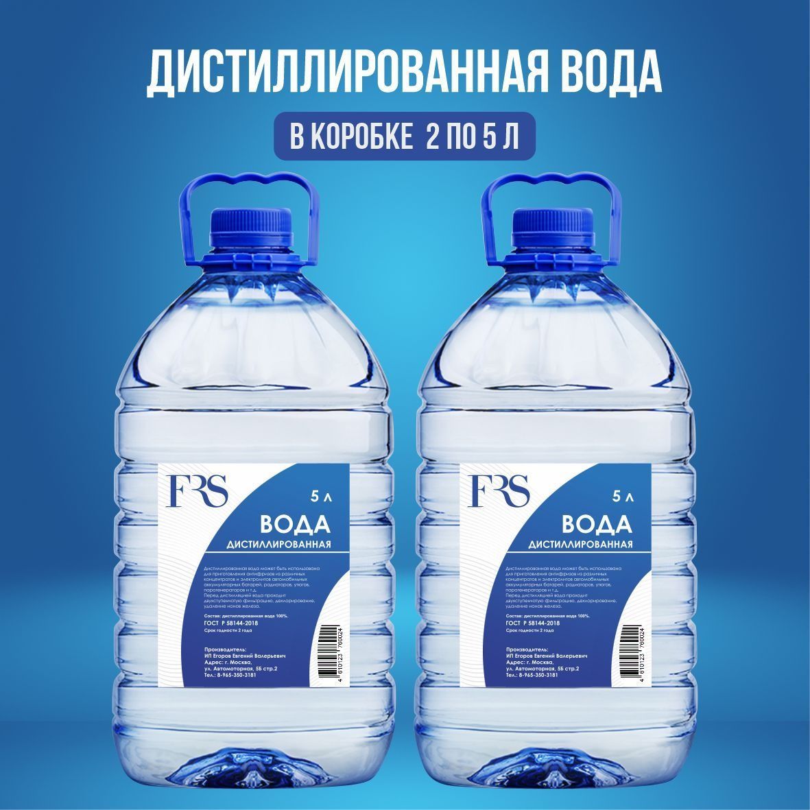 Много вода отзывы. Дистиллированная вода в магазине. Дистиллированная вода купить в Москве с доставкой.