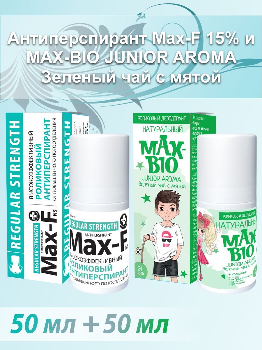 Антиперспирант Max-F 15% и Натуральный подростковый дезодорант MAX-BIO JUNIOR AROMA Зеленый чай с мятой