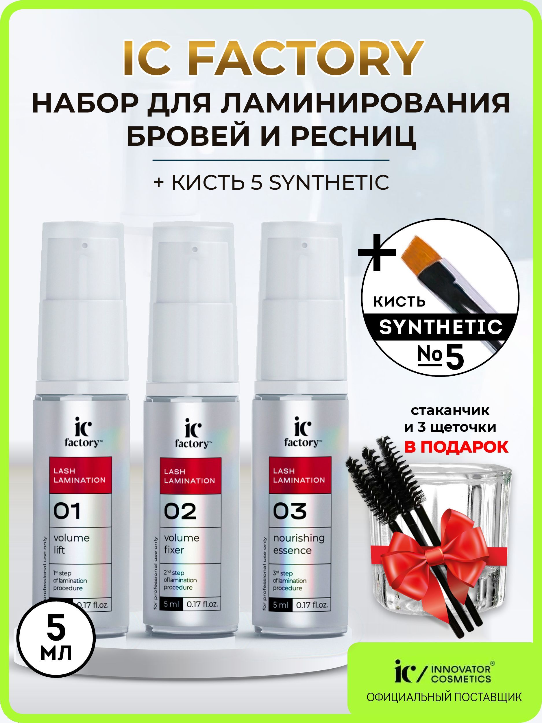 Innovator Cosmetics Набор для Ламинирования Ресниц Sexy Lamination ...