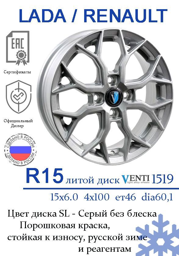 Venti  Колесный диск Литой 15x6" PCD4х100 ET46 D60.1