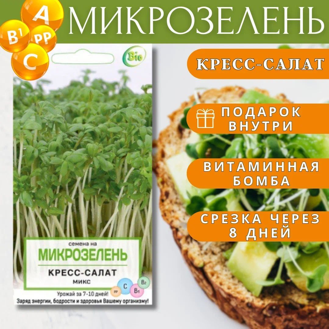 Микрозелень Салат Микс купить на OZON по низкой цене